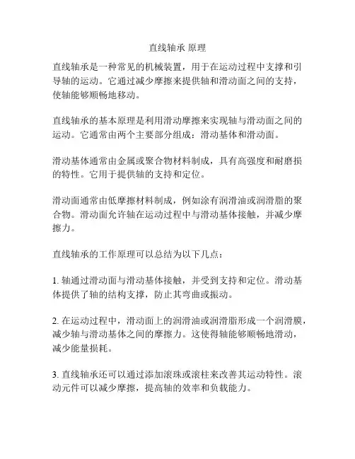 直线轴承 原理