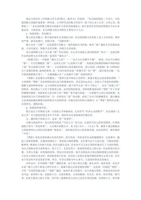 朱自清写作的艺术特色