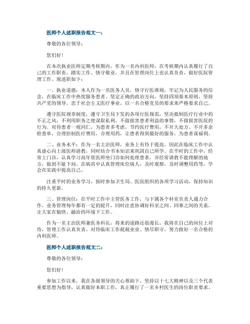 医师个人述职报告范文3篇