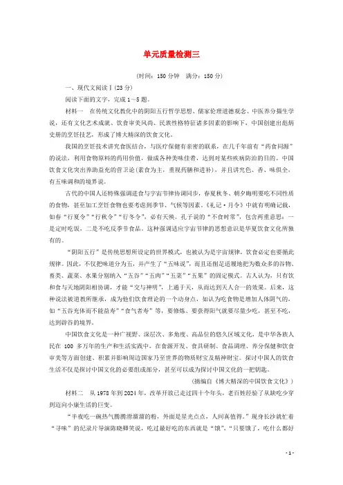 2024_2025学年高中语文单元质量检测三含解析新人教版必修5