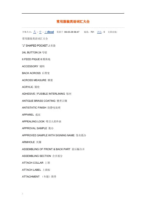 常用服装英语词汇大全(服装外贸必备)