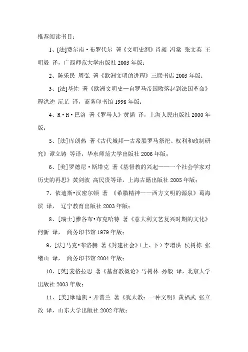 《西方文化概论》推荐阅读书目