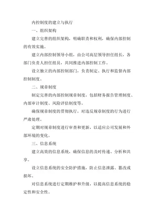 内控制度建立和执行