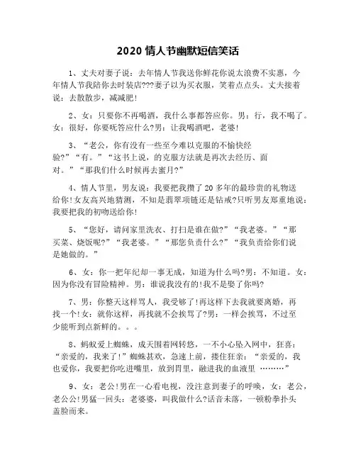 2020情人节幽默短信笑话