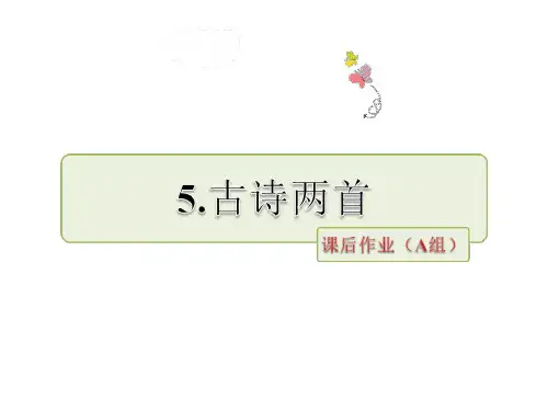 五年级下册语文课件-5古诗两首第二课时∣苏教版 (共21张PPT)