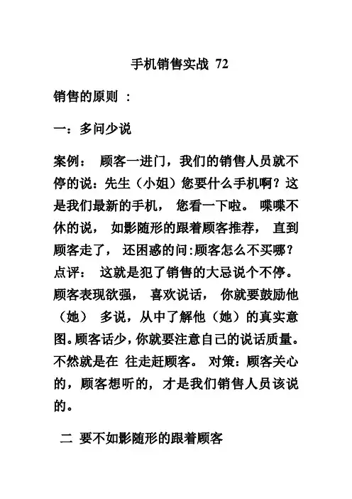 销售技巧销售手机技巧和话术培训资料