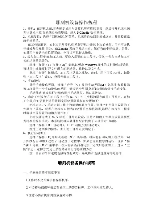 雕刻机操作规程及安全操作规范