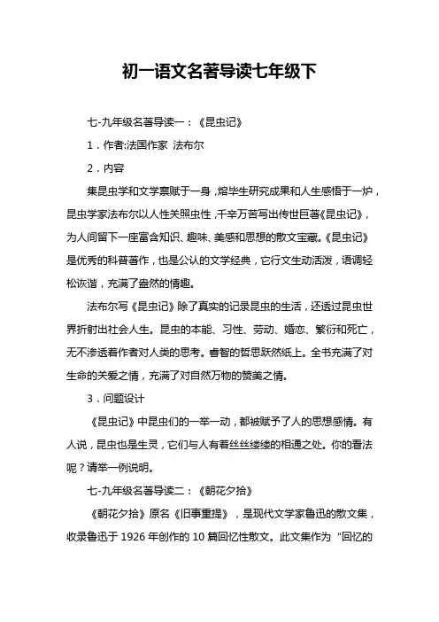 初一语文名著导读七年级下