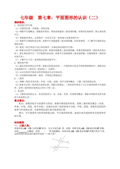 七年级-7章-平面图形的认识(二)总复习