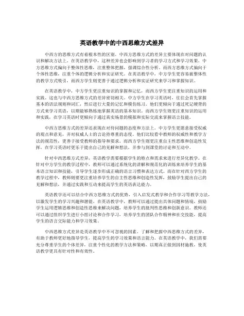英语教学中的中西思维方式差异