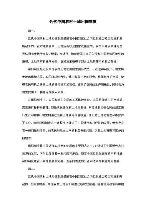 近代中国农村土地租佃制度