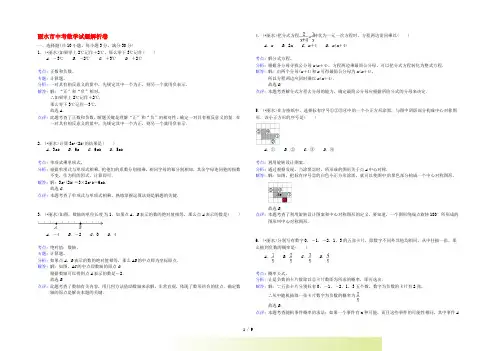 浙江省丽水市中考数学真题试题(带解析)