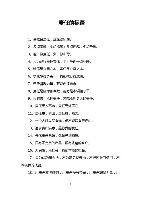 责任的标语
