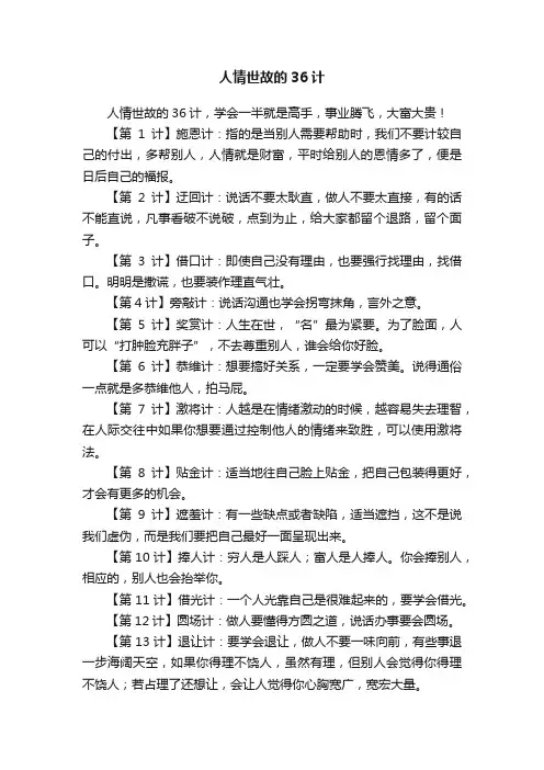人情世故的36计