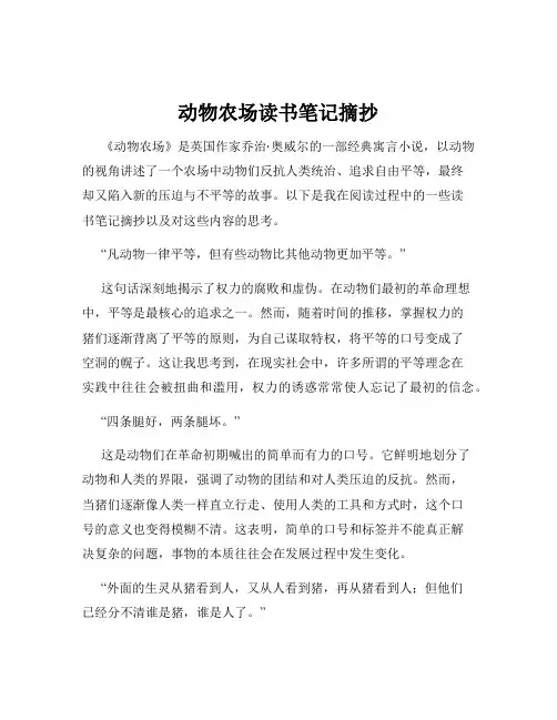 动物农场读书笔记摘抄