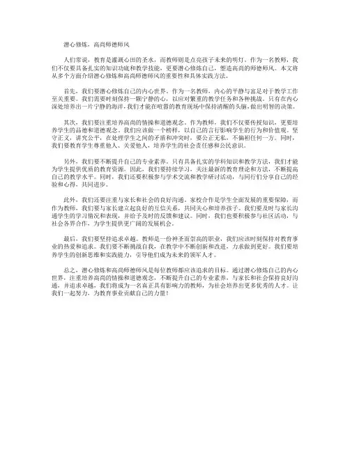 潜心修炼,高尚师德师风
