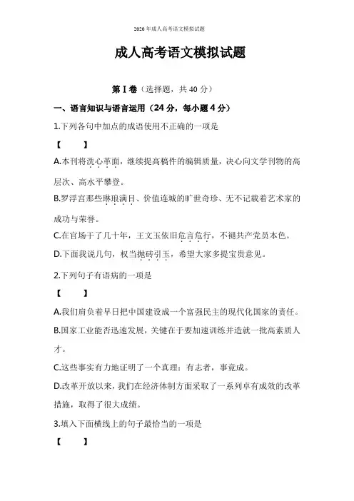2020年成人高考语文模拟试题