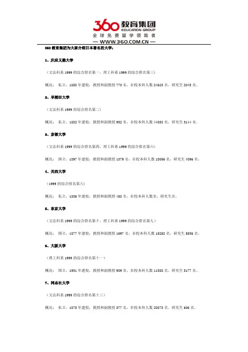 日本著名大学清单
