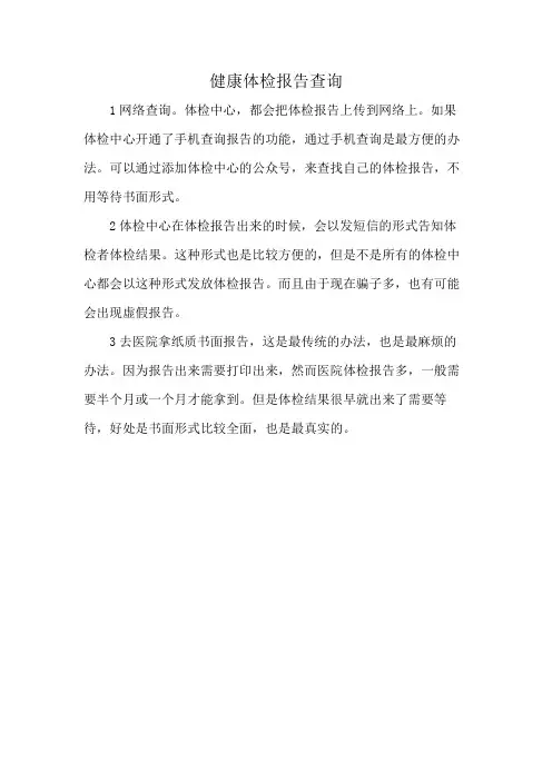 健康体检报告查询