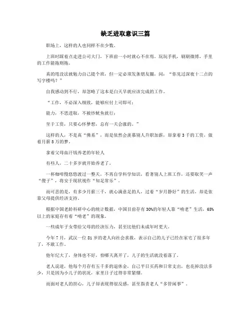 缺乏进取意识三篇