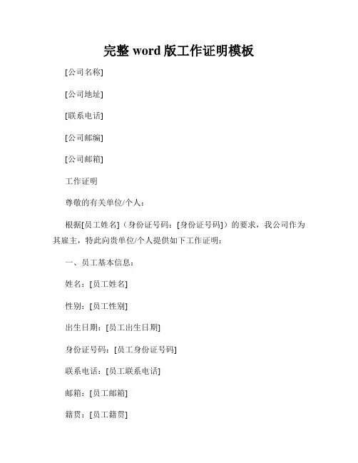 完整word版工作证明模板