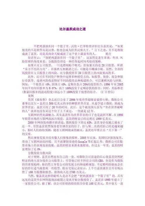 比尔盖茨成功之道