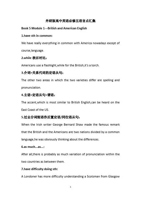外研版高中英语必修五语言点汇集