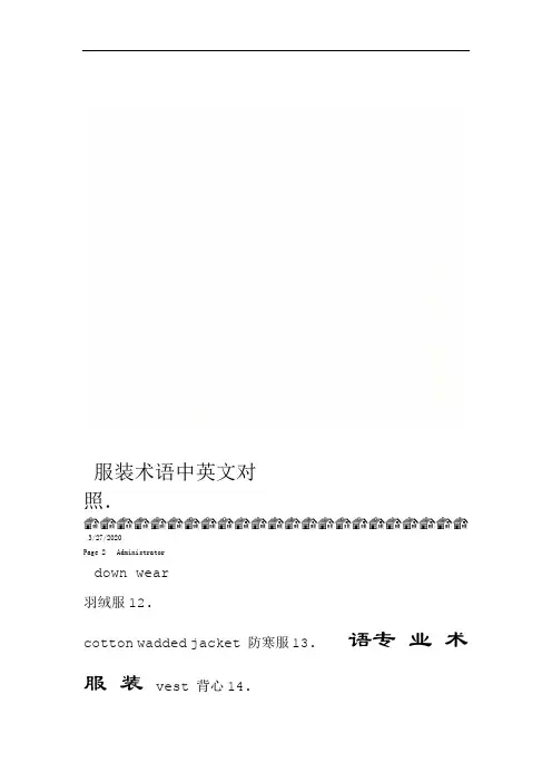 服装术语中英文对照
