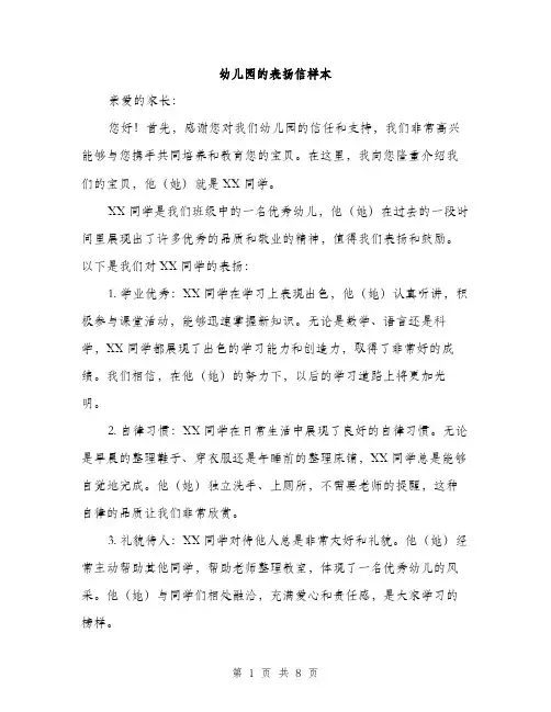 幼儿园的表扬信样本（4篇）