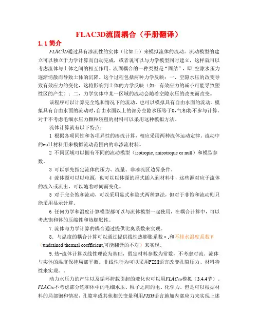 FLAC3D渗流说明书(中文版)