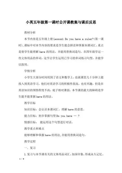 小英五年级第一课时公开课教案与课后反思
