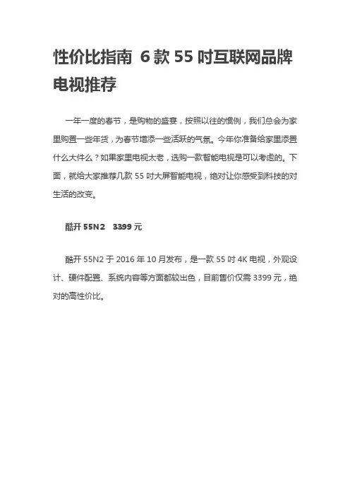 性价比指南 6款55吋互联网品牌电视推荐