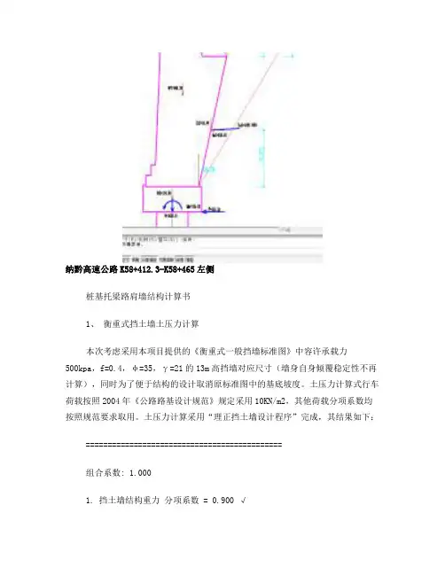 桩基托梁挡墙完整计算书