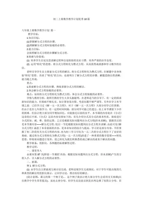 初二上册数学教学计划优秀10篇