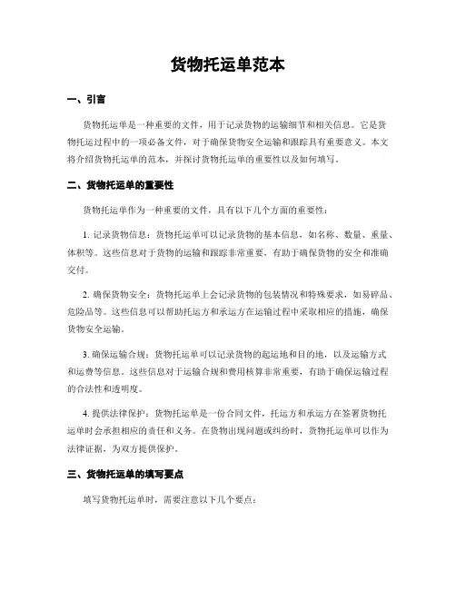 货物托运单范本