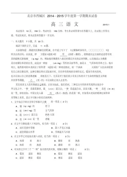 北京市西城区2014年高三第一学期期末试卷语文试题及答案