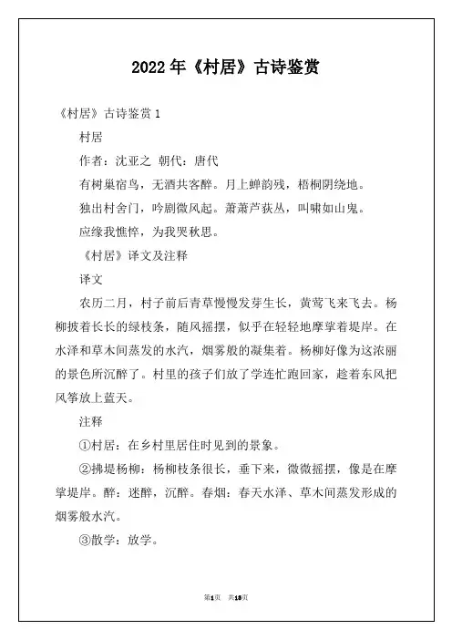 2022年《村居》古诗鉴赏
