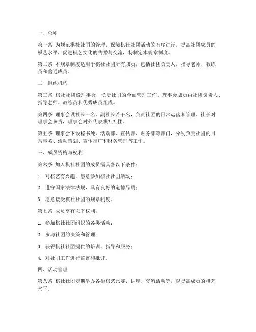 棋社社团规章制度