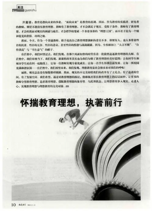 怀揣教育理想,执著前行——守望理想