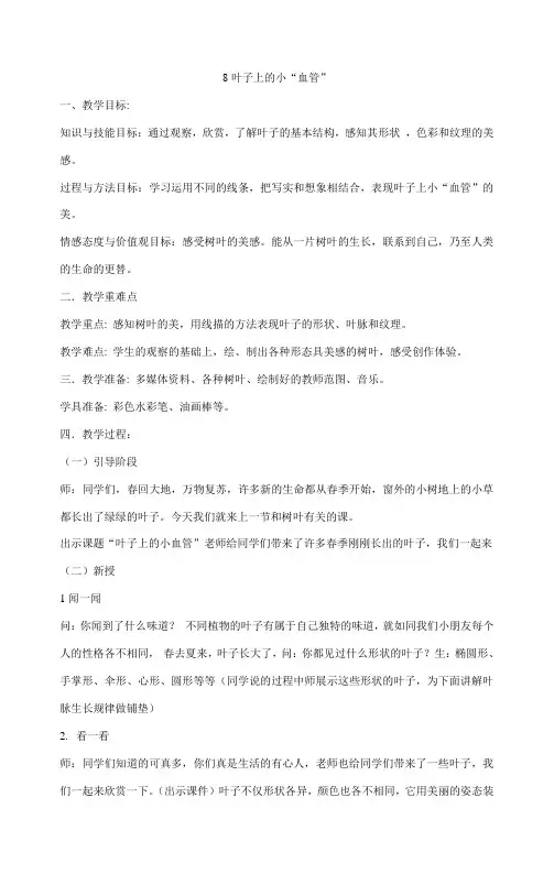 叶子上的小“血管”  二年级美术下册教案   人教版