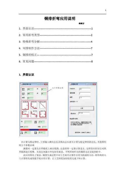 铜排折弯应用说明-林树才
