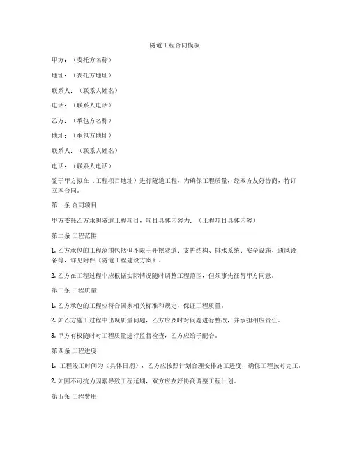 隧道工程合同模板
