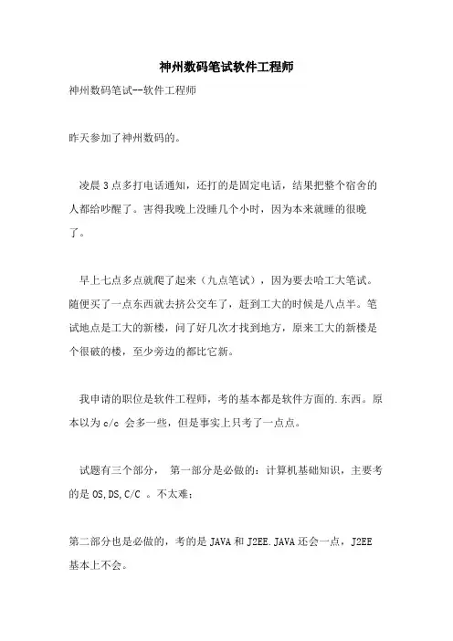 神州数码笔试软件工程师