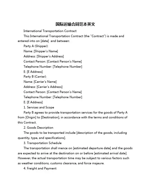 国际运输合同范本英文