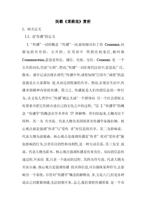 民歌《茉莉花》赏析