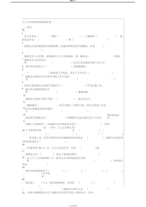 《八十天环游世界》阅读题
