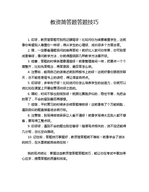 教资简答题答题技巧