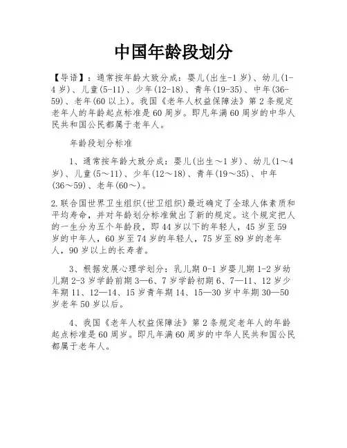 中国年龄段划分