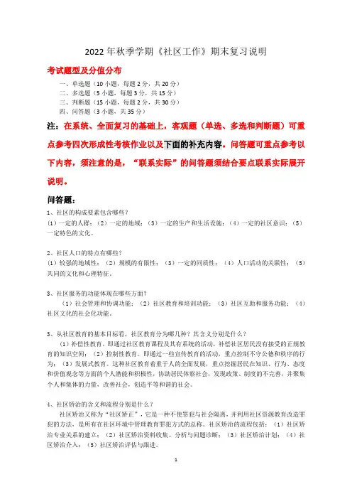 国家开放大学2022年秋季学期“开放专科”社区工作专业 社会福利与保障 期末复习题