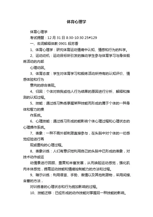 体育心理学